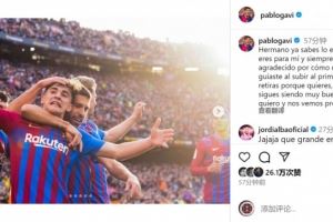 加维社媒致敬阿尔巴：永远感激你当初对我的欢迎和引导